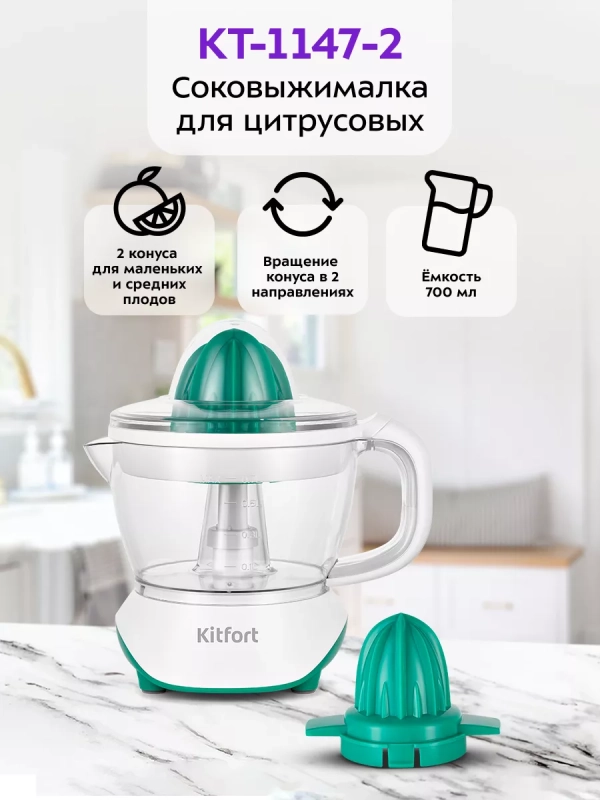 Соковыжималка электрическая для цитрусовых КТ-1147 - 40 Вт