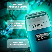 Бритва электрическая Kemei KM-3385