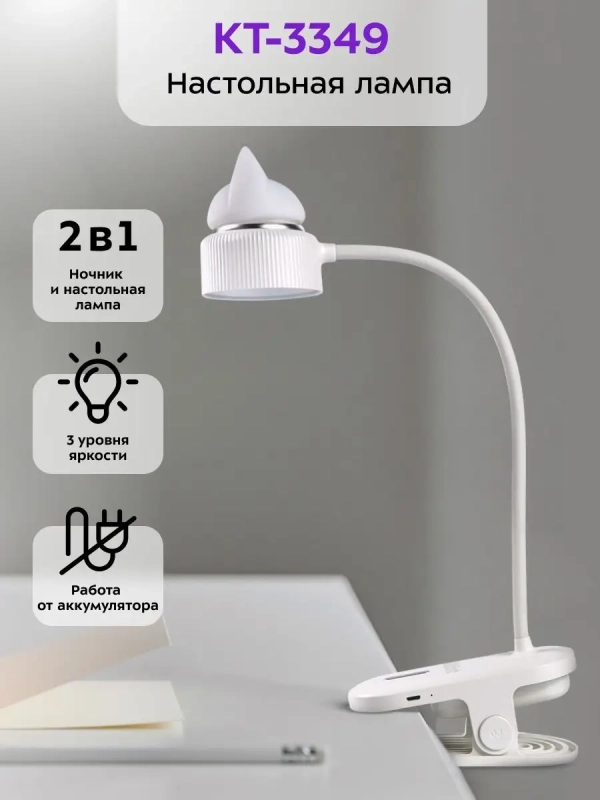 Лампа настольная КТ-3349 - 2 Вт Лампа настольная КТ-3349 - 2 Вт