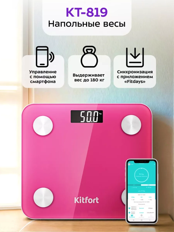 Весы напольные электронные КТ-819