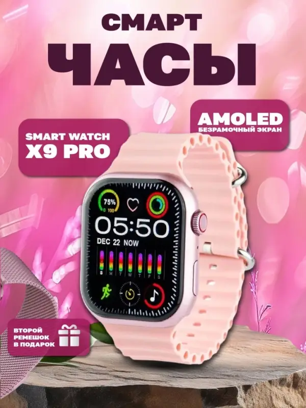 Смарт-часы 9 серии розовые(УЦЕНКА) Смарт-часы 9 серии розовые(УЦЕНКА)