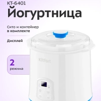 Йогуртница электрическая с таймером КТ-6401 - 2 л - 20 Вт