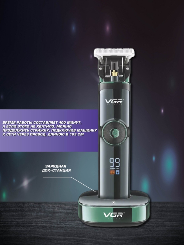 Профессиональная машинка для волос и бороды VGR V-671 Профессиональная машинка для волос и бороды VGR V-671