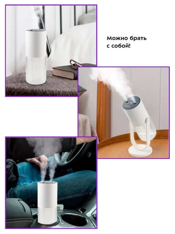 Аккумуляторный увлажнитель воздуха КТ-2857 - 3,5 Вт Аккумуляторный увлажнитель воздуха КТ-2857 - 3,5 Вт