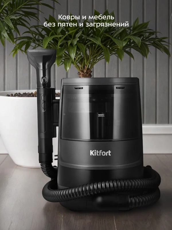 Паровой моющий пылесос для ковров и мебели KT-5353 - 1700 Вт