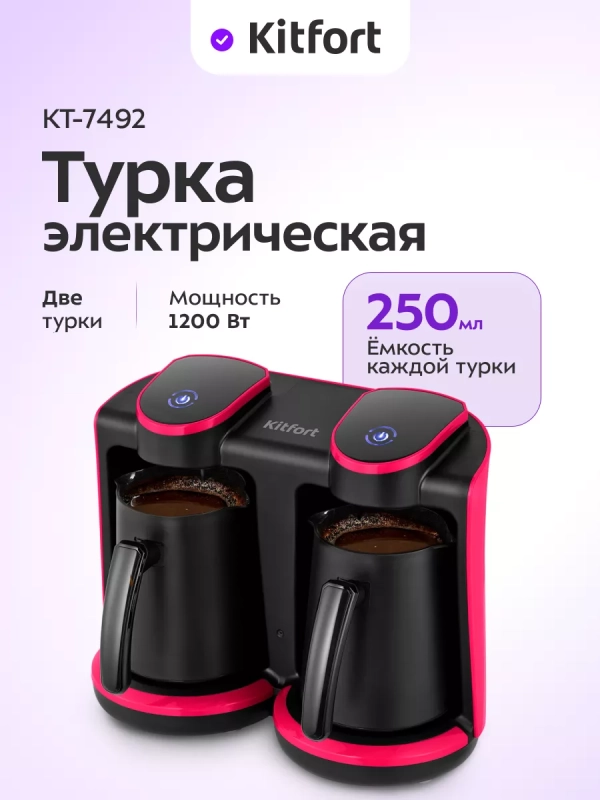Турка электрическая для кофе двойная КТ-7492 - 1200 Вт Турка электрическая для кофе двойная КТ-7492 - 1200 Вт