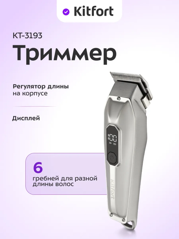 Триммер для бороды КТ-3193 - 5 Вт Триммер для бороды КТ-3193 - 5 Вт