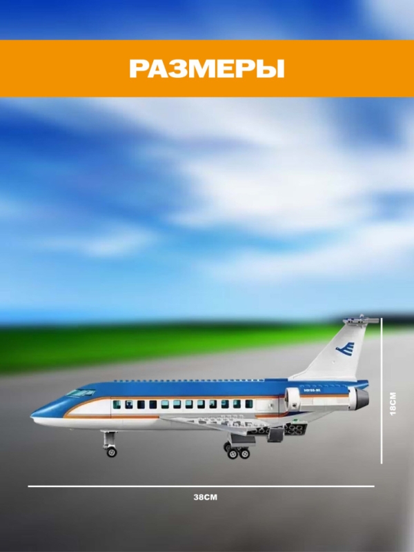 Конструктор  Пассажирский терминал аэропорта 694дет