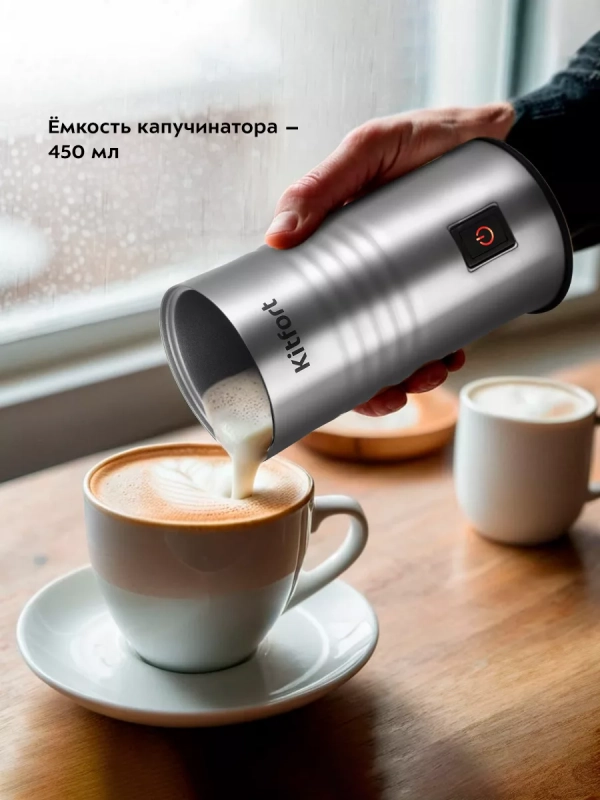 Капучинатор электрический КТ-7409 - 500 Вт