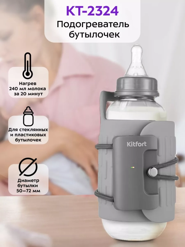 Подогреватель для бутылочек портативный КТ-2324 -15 Вт Подогреватель для бутылочек портативный КТ-2324 -15 Вт