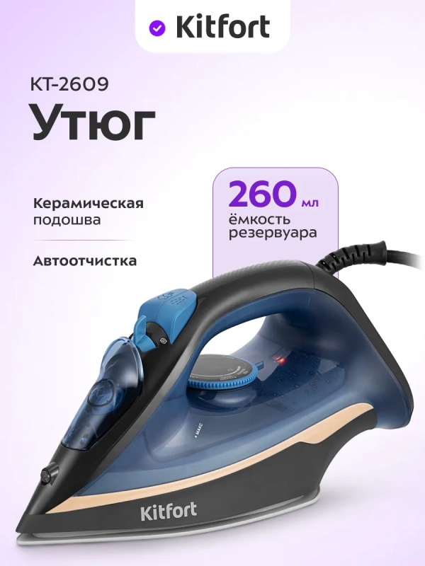 Утюг паровой с антипригарным покрытием КТ-2609 - 2200 Вт Утюг паровой с антипригарным покрытием КТ-2609 - 2200 Вт