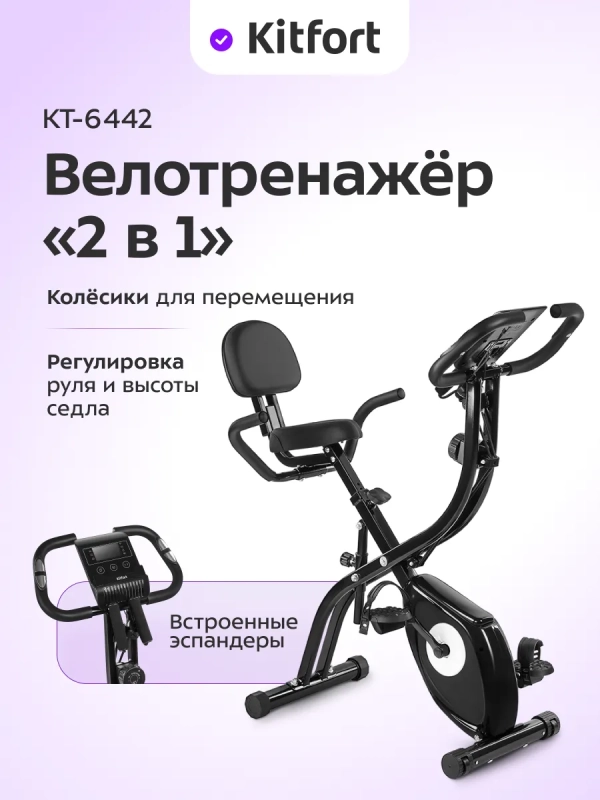 Велотренажер  Велотренажер "2 в 1" для рук и ног для дома КТ-6442