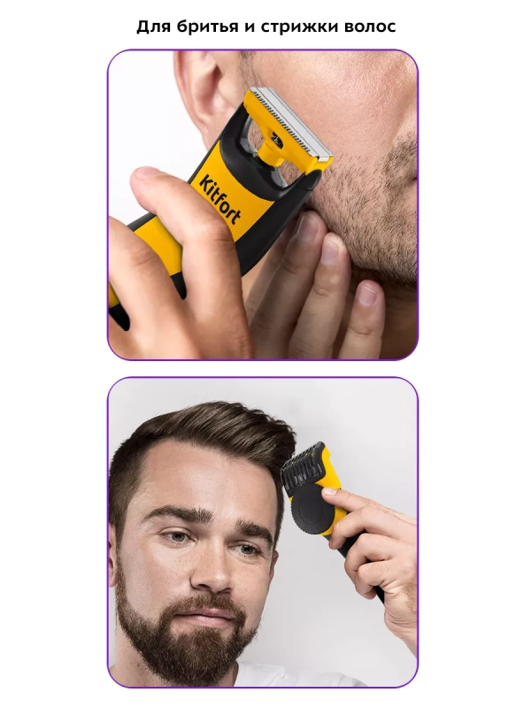Мужской триммер для бороды, для бритья КТ-3124 - 8 Вт
