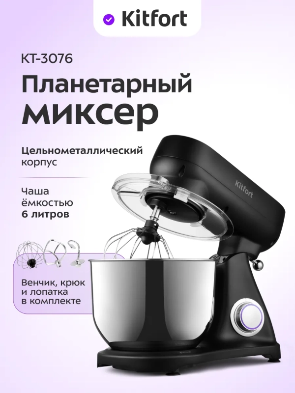 Планетарный миксер с чашей 5 литров мощный КТ-3076 Планетарный миксер с чашей 5 литров мощный КТ-3076