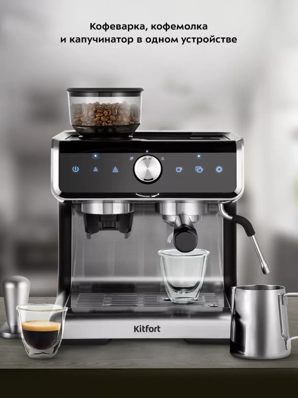 Кофейная станция кофеварка рожковая КТ-7173 - 1550 Вт Кофейная станция кофеварка рожковая КТ-7173 - 1550 Вт