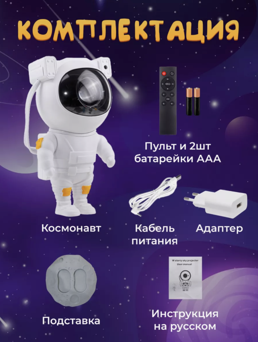 Ночник детский звёздное небо Ночник детский звёздное небо