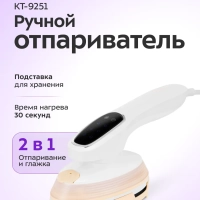 Ручной отпариватель «2 в 1» КТ-9251 - 1500 Вт