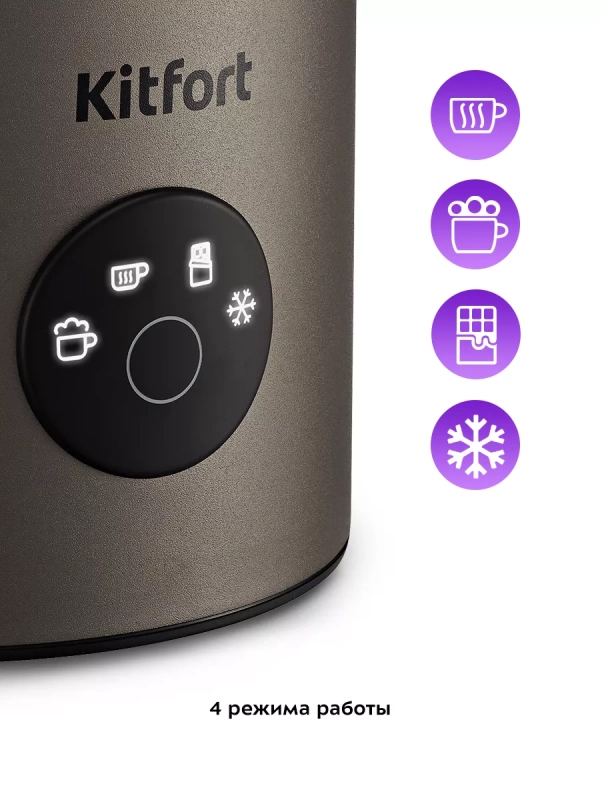 Капучинатор электрический КТ-7273 - 550 Вт