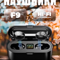 Беспроводные наушники F9