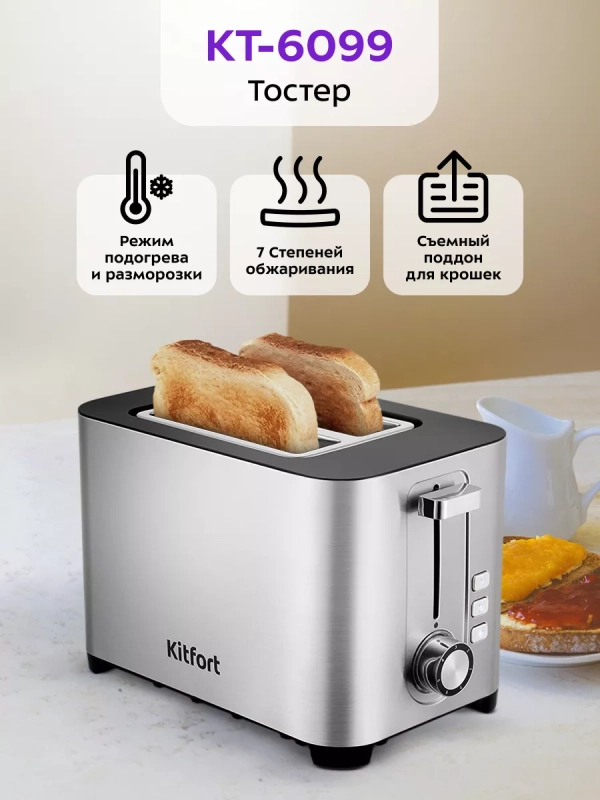 Тостер для хлеба с поддоном КТ-6099 - 850 Вт Тостер для хлеба с поддоном КТ-6099 - 850 Вт