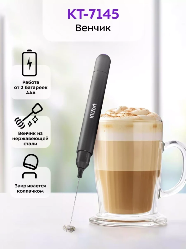Венчик для взбивания электрический нажимной КТ-7145 Венчик для взбивания электрический нажимной КТ-7145