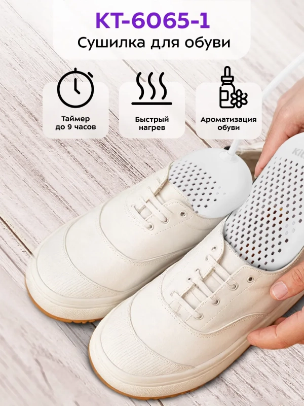 Сушилка для обуви электрическая КТ-6065 - 12 Вт Сушилка для обуви электрическая КТ-6065 - 12 Вт