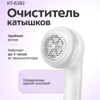 Очиститель катышков машинка от катышек КТ-6282 - 5 Вт