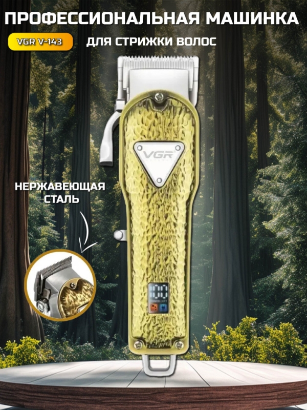 Машинка для стрижки волос VGR V-143 Машинка для стрижки волос VGR V-143