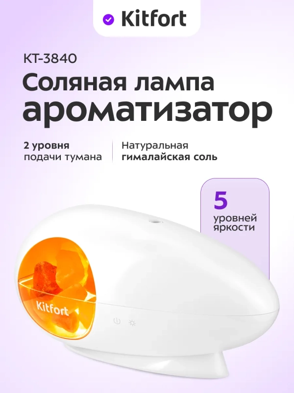 Соляная лампа-ароматизатор КТ-3840 - 18 Вт Соляная лампа-ароматизатор КТ-3840 - 18 Вт