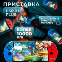 Игровая приставка PSP Х12 plus