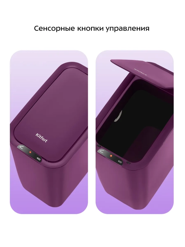 Мусорное ведро сенсорное с крышкой КТ-6804 - 8 л