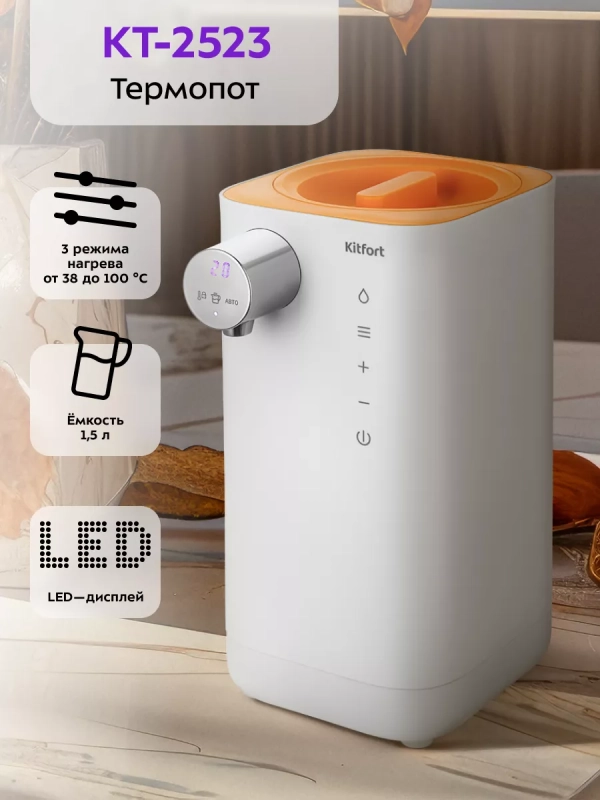 Термопот с поддержанием температуры КТ-2523 - 1.5 л - 800 Вт Термопот с поддержанием температуры КТ-2523 - 1.5 л - 800 Вт
