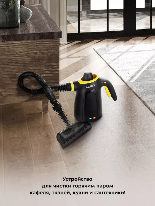Пароочиститель для дома, для уборки КТ-9170 - 1050 Вт