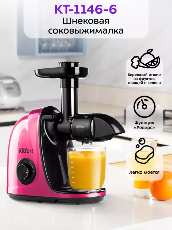 Шнековая соковыжималка электрическая КТ-1146 - 150 Вт Шнековая соковыжималка электрическая КТ-1146 - 150 Вт