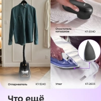 Ручной отпариватель КТ-9290 - 1950 Вт