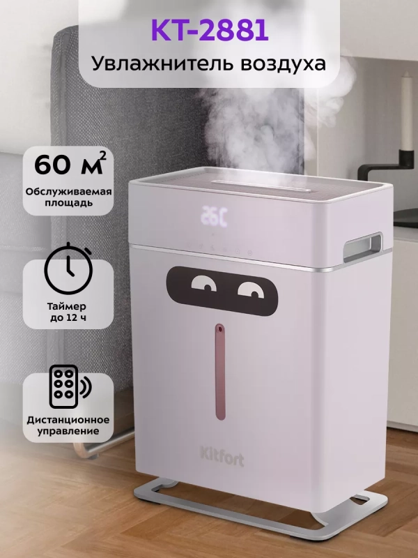 Увлажнитель воздуха для дома КТ-2881 - 53 Вт