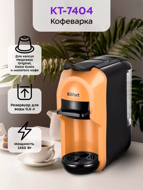 Кофеварка электрическая рожковая капсульная КТ-7404 (3 в 1) Кофеварка электрическая рожковая капсульная КТ-7404 (3 в 1)