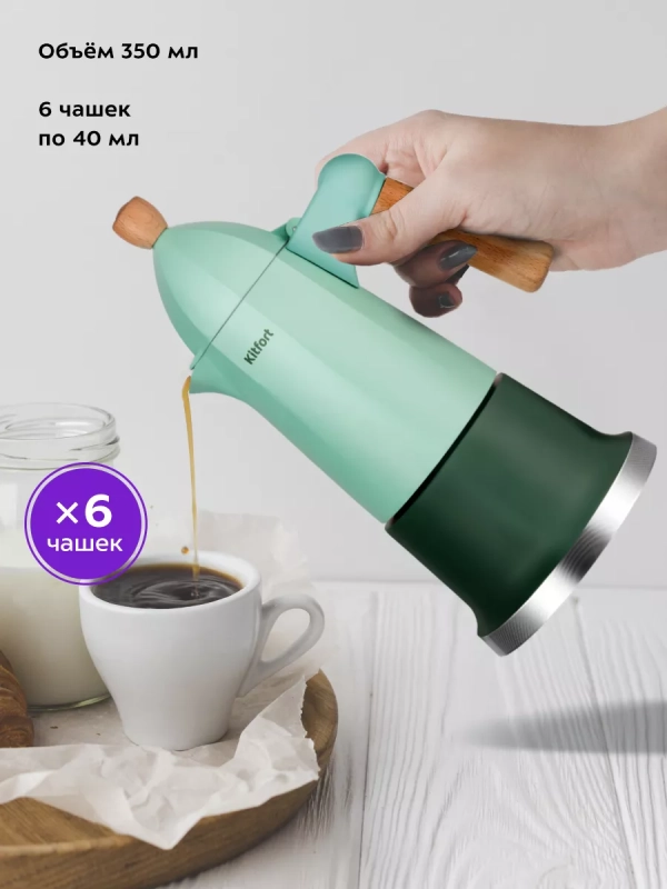 Кофеварка гейзерная для газовой плиты КТ-7154 - 350 мл Кофеварка гейзерная для газовой плиты КТ-7154 - 350 мл