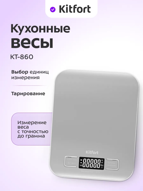 Весы кухонные электронные настольные КТ-860 Весы кухонные электронные настольные КТ-860