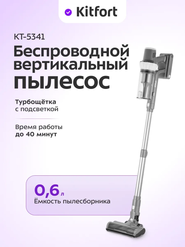 Вертикальный беспроводной пылесос КТ-5341 - 230 Вт Вертикальный беспроводной пылесос КТ-5341 - 230 Вт
