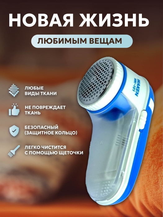 Машинка для удаления катышков