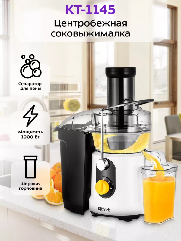 Соковыжималка электрическая центробежная КТ-1145 1000 Вт Соковыжималка электрическая центробежная КТ-1145 1000 Вт