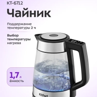 Чайник электрический с терморегулятором КТ-6712 - 1,7 л