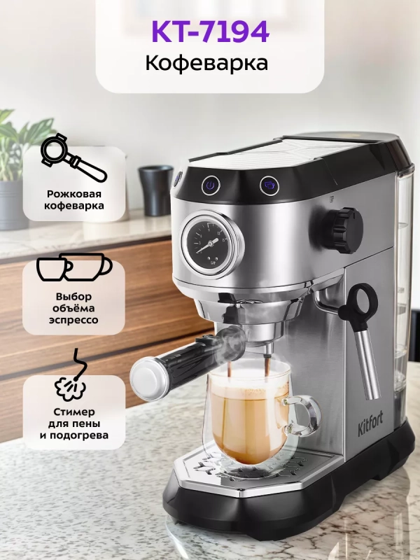 Кофеварка электрическая рожковая КТ-7194 - 1450 Вт