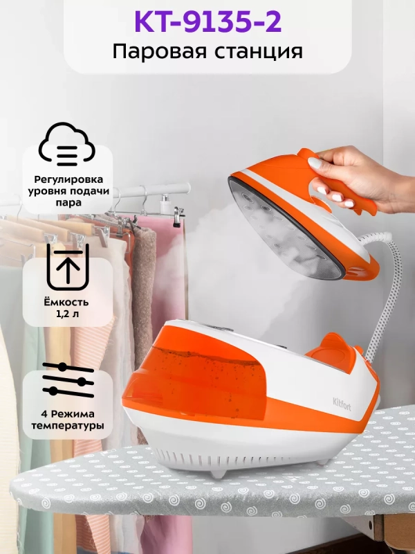 Утюг с парогенератором паровая станция для глажки КТ-9135