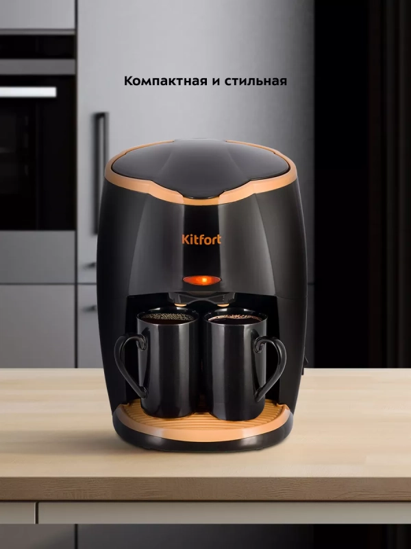 Кофеварка капельная электрическая КТ-7399 - 450 Вт Кофеварка капельная электрическая КТ-7399 - 450 Вт