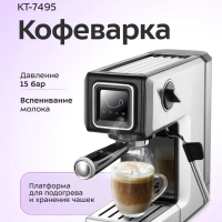 Кофеварка электрическая рожковая КТ-7495 - 1250 Вт