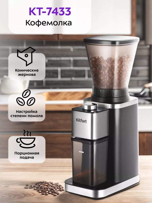 Кофемолка электрическая для кофе КТ-7433 - 150 Вт Кофемолка электрическая для кофе КТ-7433 - 150 Вт