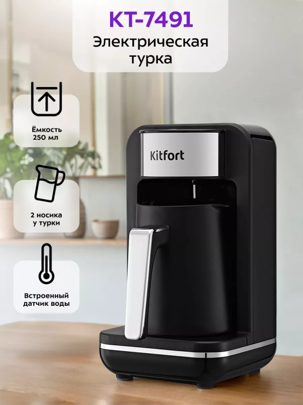 Турка электрическая для кофе КТ-7491 - 600 Вт Турка электрическая для кофе КТ-7491 - 600 Вт