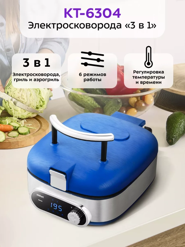 Электросковорода сковорода антипригарная КТ-6304 (3 в 1) Электросковорода сковорода антипригарная КТ-6304 (3 в 1)
